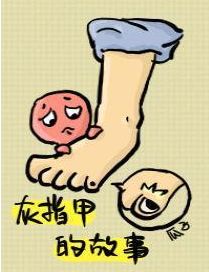 脚上为什么会起灰指甲?